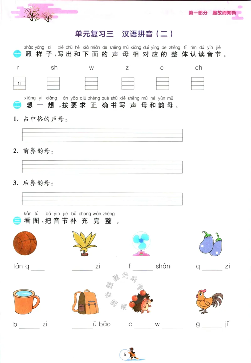 《018.语文实验班提优训练寒假衔接一年级（有答案）_小学1-6年级全科全套_1-6年级全科下册_一年级_其他补充资料_语文资料》第8页预览