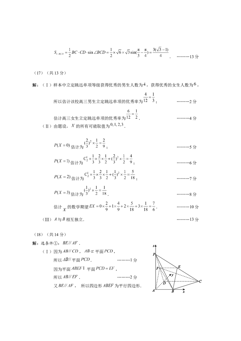 《高三数学答案（西城一模）._数学_2023届北京市西城区高考一模数学试题（含解析）》第2页预览