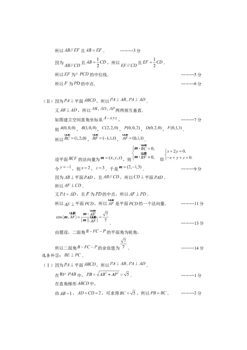 《高三数学答案（西城一模）._数学_2023届北京市西城区高考一模数学试题（含解析）》第3页预览