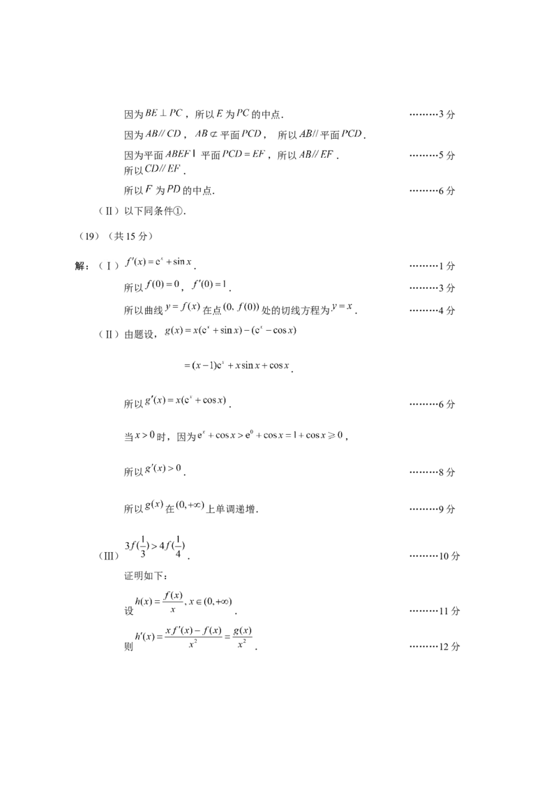 《高三数学答案（西城一模）._数学_2023届北京市西城区高考一模数学试题（含解析）》第4页预览