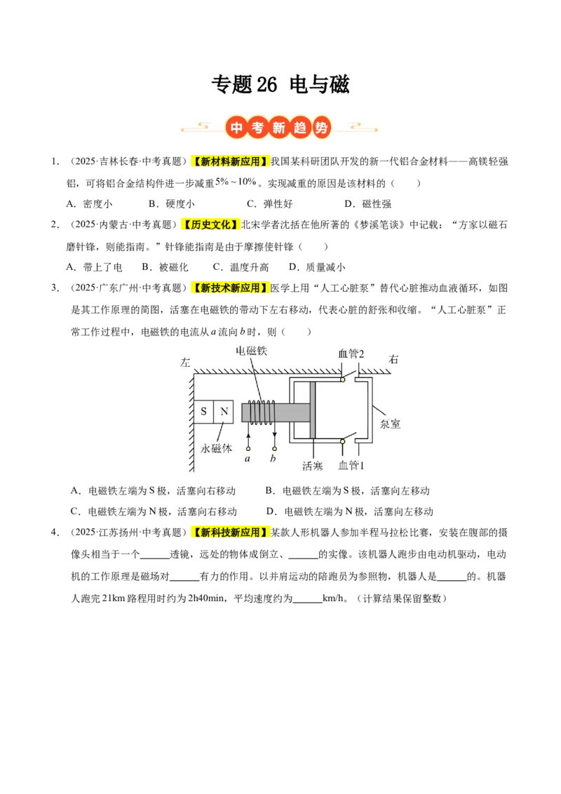 《专题26电与磁（原卷版）_小初高学习资料合集（每天更新）_2023-2025三年中考真题分类汇编_三年真题分类汇编中考物理26年》第1页预览