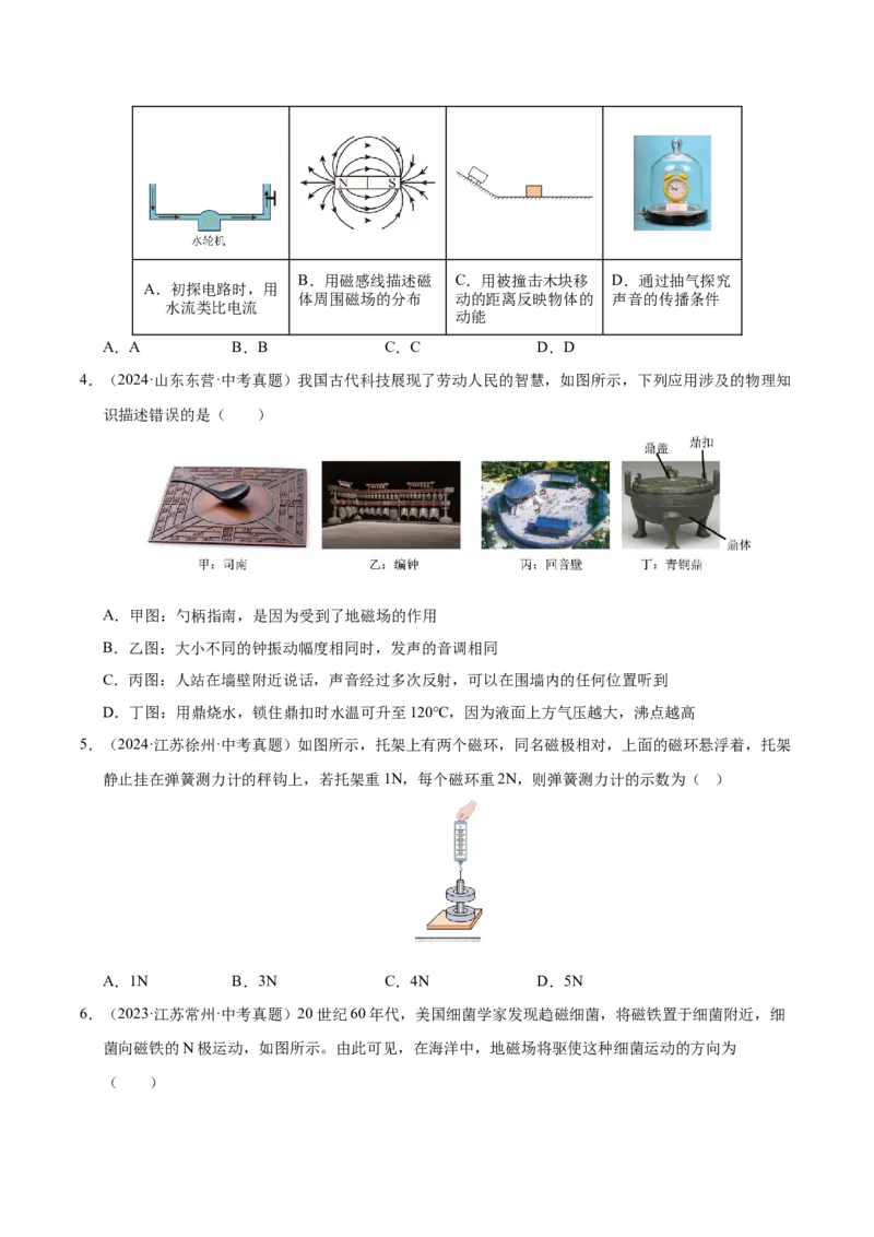 《专题26电与磁（原卷版）_小初高学习资料合集（每天更新）_2023-2025三年中考真题分类汇编_三年真题分类汇编中考物理26年》第3页预览