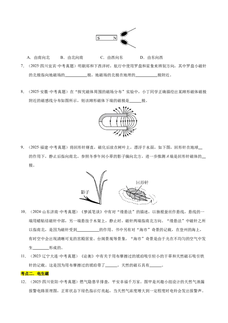 《专题26电与磁（原卷版）_小初高学习资料合集（每天更新）_2023-2025三年中考真题分类汇编_三年真题分类汇编中考物理26年》第4页预览