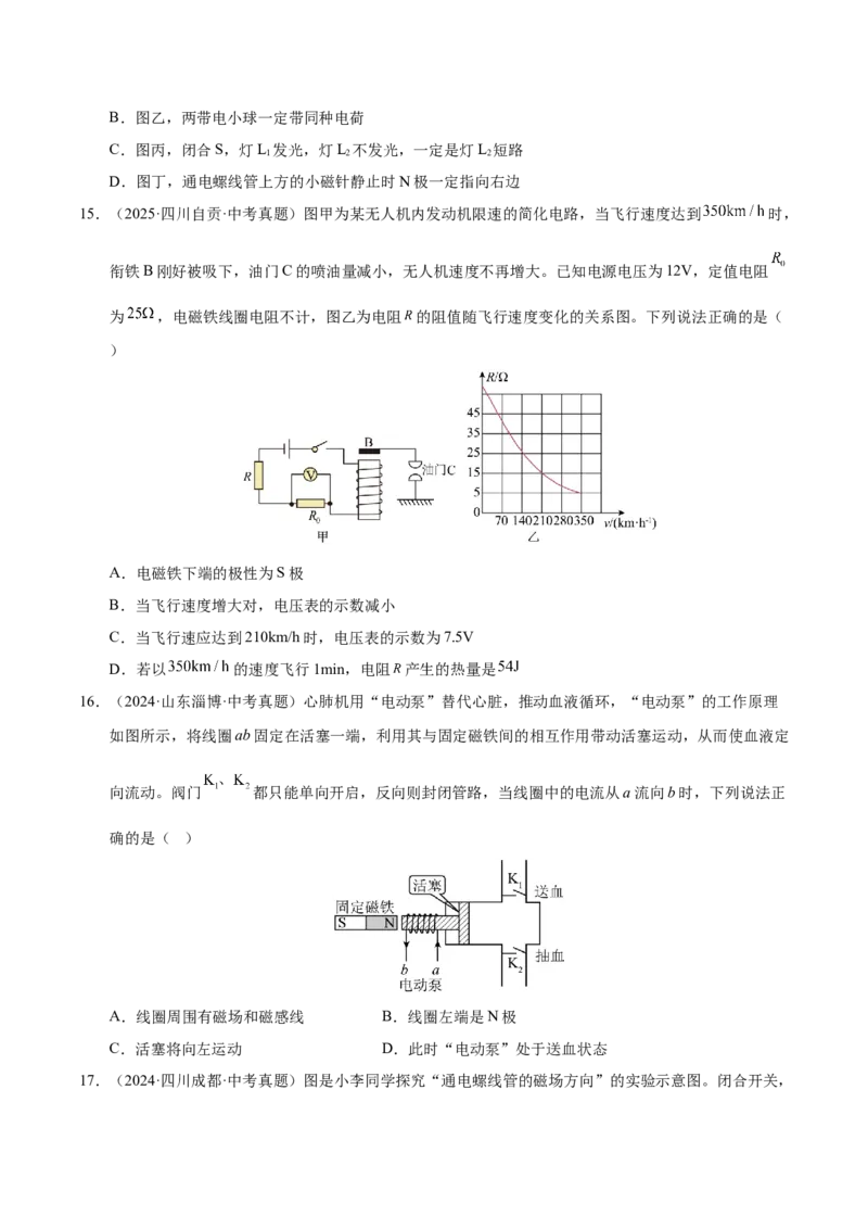 《专题26电与磁（原卷版）_小初高学习资料合集（每天更新）_2023-2025三年中考真题分类汇编_三年真题分类汇编中考物理26年》第6页预览