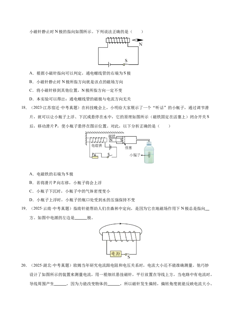《专题26电与磁（原卷版）_小初高学习资料合集（每天更新）_2023-2025三年中考真题分类汇编_三年真题分类汇编中考物理26年》第7页预览