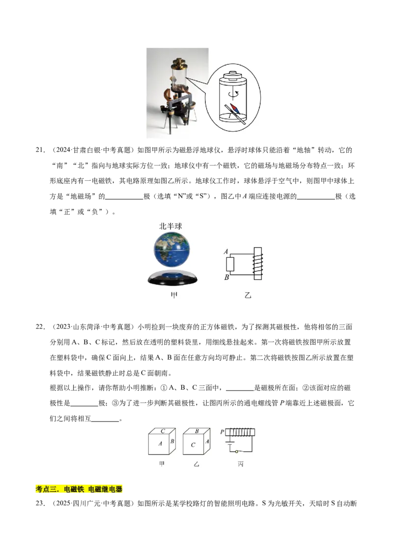 《专题26电与磁（原卷版）_小初高学习资料合集（每天更新）_2023-2025三年中考真题分类汇编_三年真题分类汇编中考物理26年》第8页预览