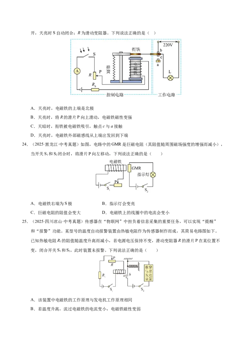 《专题26电与磁（原卷版）_小初高学习资料合集（每天更新）_2023-2025三年中考真题分类汇编_三年真题分类汇编中考物理26年》第9页预览