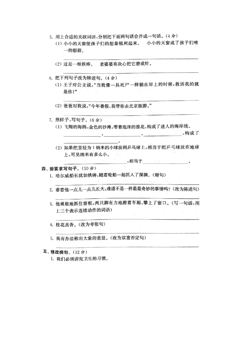《专项丨四（下）句子综合专项练习卷_小学1-6年级全科全套_1-6年级全科下册_四年级_四年级下语文_语文四下期末归类复习》第2页预览