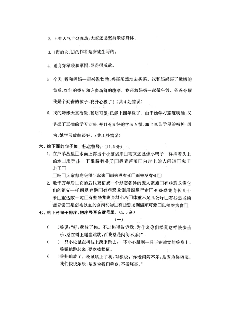 《专项丨四（下）句子综合专项练习卷_小学1-6年级全科全套_1-6年级全科下册_四年级_四年级下语文_语文四下期末归类复习》第3页预览