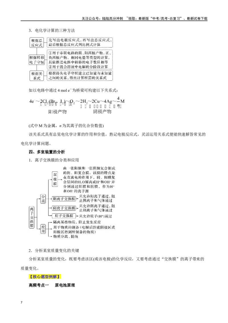 《第16讲原电池新型电源（讲）-（原卷版）_05-化学-高考总复习_一轮复习_2024年_2024年高考化学大一轮复习精讲精练+专题讲座_资料》第7页预览