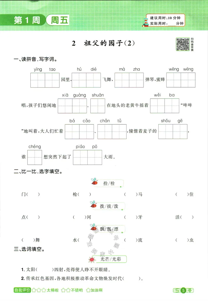 《064.24春语文阳光同学默写小达人五年级下册（有答案）关注：米妈家长圈_小学1-6年级全科全套_1-6年级全科下册_五年级_其他补充资料_教辅系列_语文资料》第10页预览