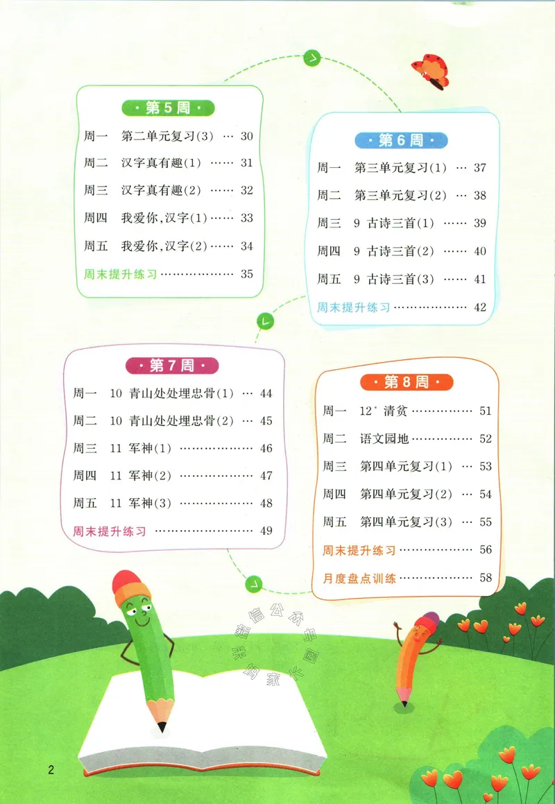 《064.24春语文阳光同学默写小达人五年级下册（有答案）关注：米妈家长圈_小学1-6年级全科全套_1-6年级全科下册_五年级_其他补充资料_教辅系列_语文资料》第3页预览