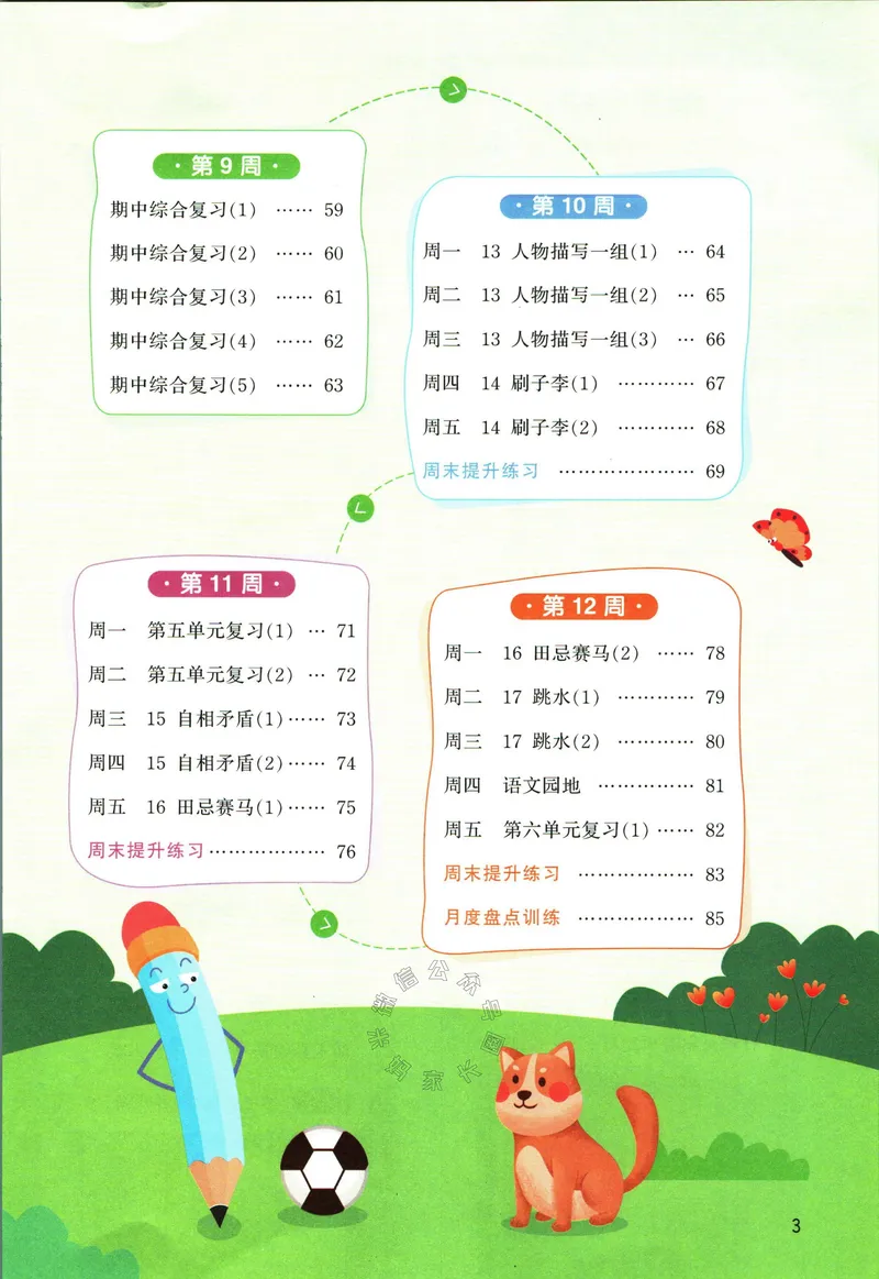 《064.24春语文阳光同学默写小达人五年级下册（有答案）关注：米妈家长圈_小学1-6年级全科全套_1-6年级全科下册_五年级_其他补充资料_教辅系列_语文资料》第4页预览