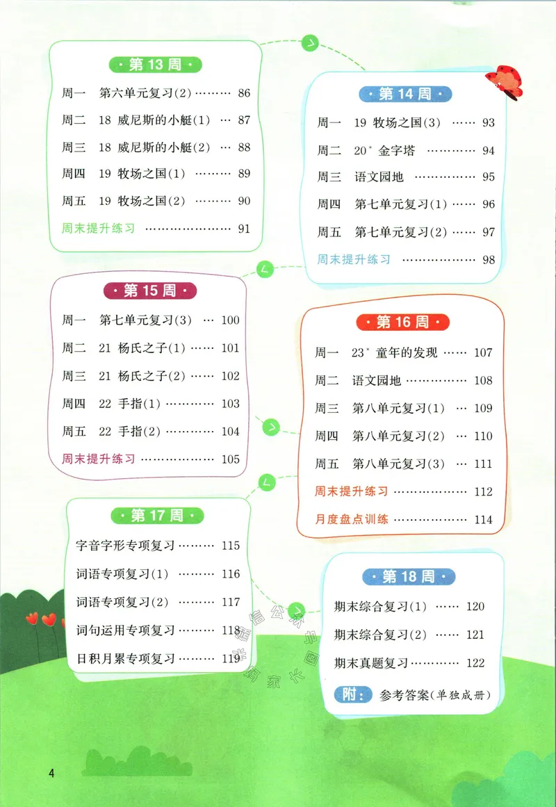 《064.24春语文阳光同学默写小达人五年级下册（有答案）关注：米妈家长圈_小学1-6年级全科全套_1-6年级全科下册_五年级_其他补充资料_教辅系列_语文资料》第5页预览