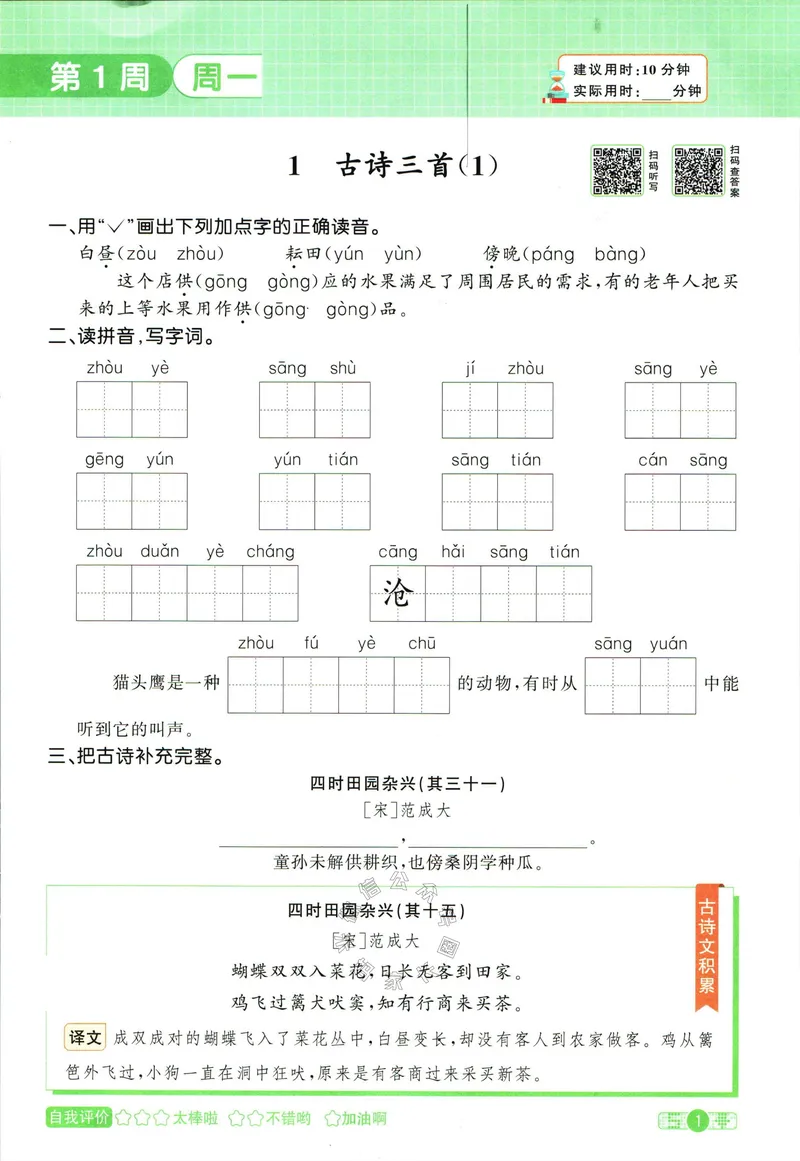 《064.24春语文阳光同学默写小达人五年级下册（有答案）关注：米妈家长圈_小学1-6年级全科全套_1-6年级全科下册_五年级_其他补充资料_教辅系列_语文资料》第6页预览