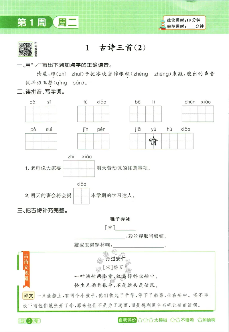 《064.24春语文阳光同学默写小达人五年级下册（有答案）关注：米妈家长圈_小学1-6年级全科全套_1-6年级全科下册_五年级_其他补充资料_教辅系列_语文资料》第7页预览