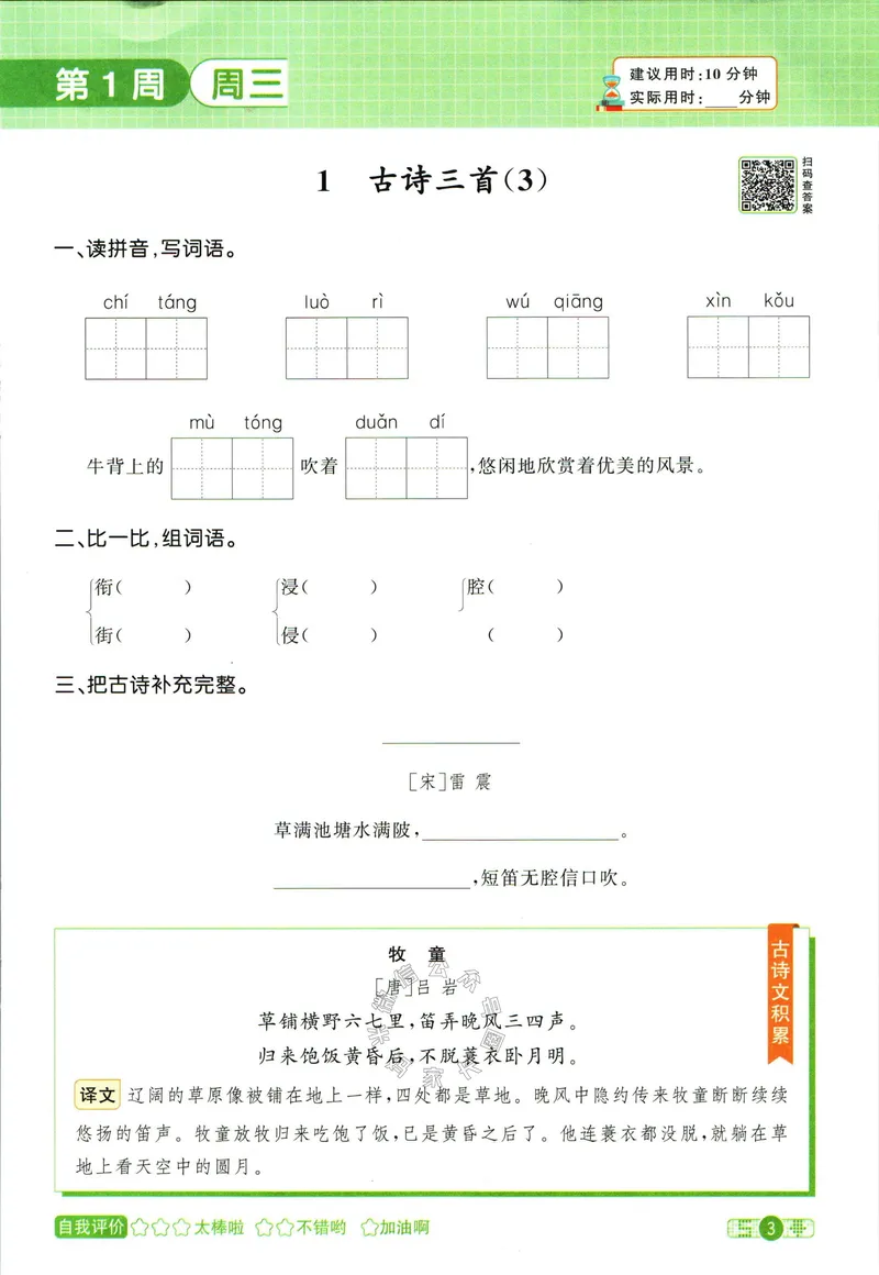 《064.24春语文阳光同学默写小达人五年级下册（有答案）关注：米妈家长圈_小学1-6年级全科全套_1-6年级全科下册_五年级_其他补充资料_教辅系列_语文资料》第8页预览