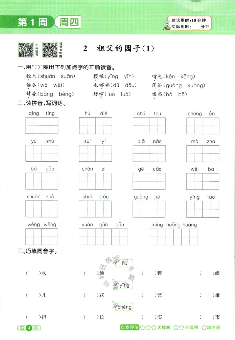 《064.24春语文阳光同学默写小达人五年级下册（有答案）关注：米妈家长圈_小学1-6年级全科全套_1-6年级全科下册_五年级_其他补充资料_教辅系列_语文资料》第9页预览