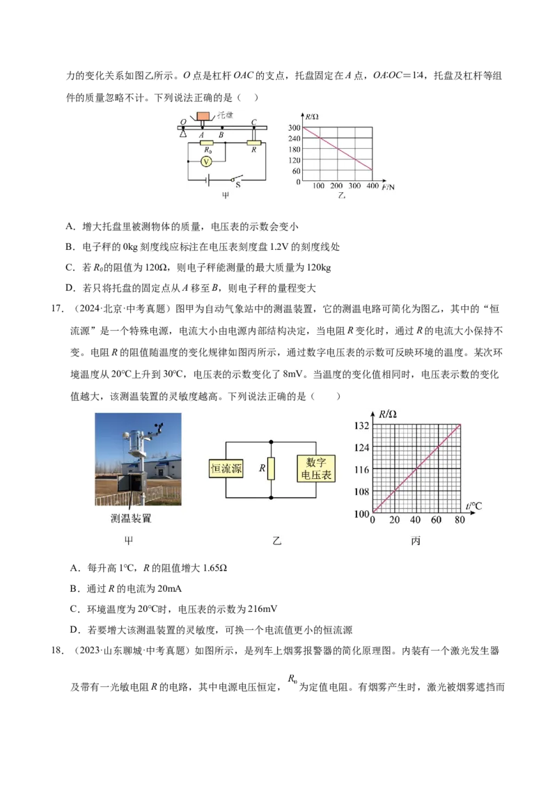 《专题21动态电路分析和范围问题计算（原卷版）_小初高学习资料合集（每天更新）_2023-2025三年中考真题分类汇编_三年真题分类汇编中考物理26年》第10页预览