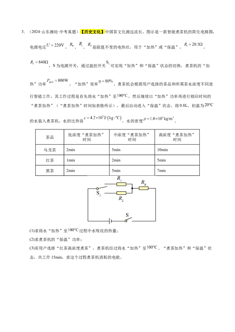 《专题21动态电路分析和范围问题计算（原卷版）_小初高学习资料合集（每天更新）_2023-2025三年中考真题分类汇编_三年真题分类汇编中考物理26年》第2页预览