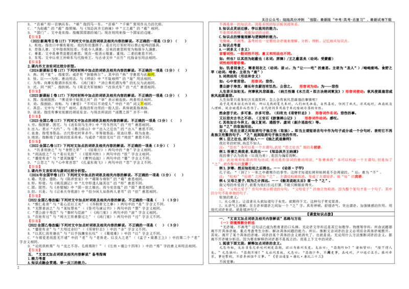 《专题02文言文加点词语及相关内容解说考点（学案）_一轮复习_2024年_2024新高考语文一轮复习考点解析课件教案学案练习题_资料_2025版_文言文阅读》第2页预览