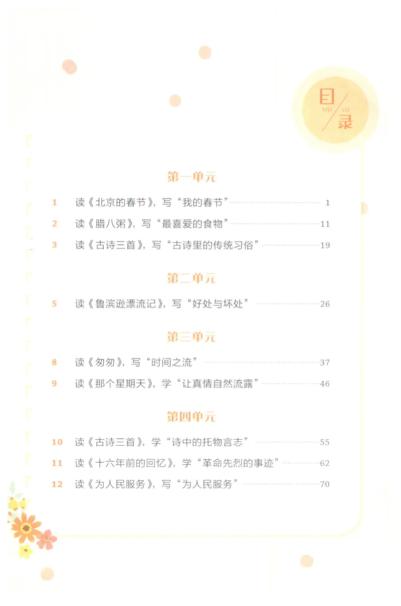 《课文里的写作密码六年级下册_小学1-6年级全科全套_1-6年级全科下册_六年级_语文_语文六下作文类》第10页预览