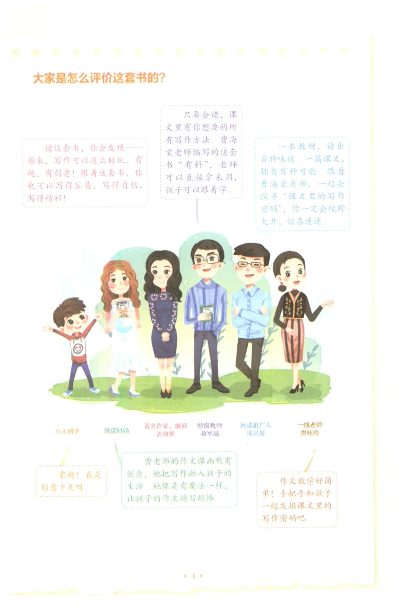 《课文里的写作密码六年级下册_小学1-6年级全科全套_1-6年级全科下册_六年级_语文_语文六下作文类》第6页预览