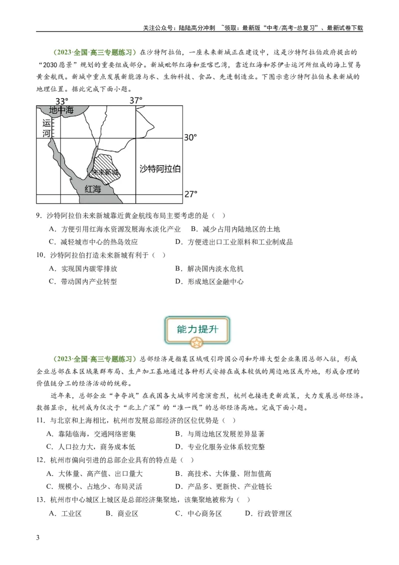 《3.2地区产业结构变化（练习）-备战2024年高考地理一轮复习考点帮（新高考专用）（原卷版）_07-地理-高考总复习_一轮复习_2024年_2024年高考地理一轮复习考点帮（新高考专用）》第3页预览