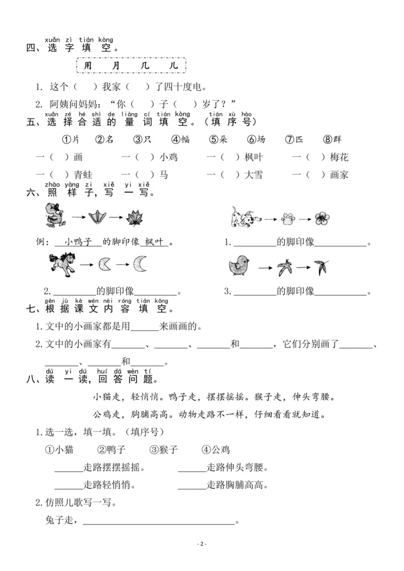 《一（上）《课文⑫雪地里的小画家》《⑬乌鸦喝水》一课一练_小学1-6年级全科全套_1-6年级全科上册_一年级_语文_语文一上一课一练》第2页预览
