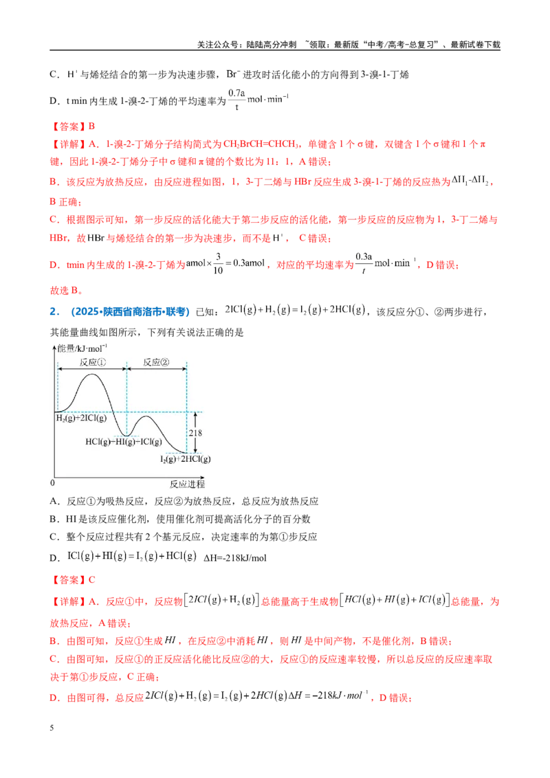 《热点题型04化学反应机理探究与分析（解析版）_05-化学-高考总复习_专项复习_2025年_2025年高考化学重难点讲义专练（西北四省专用）》第5页预览