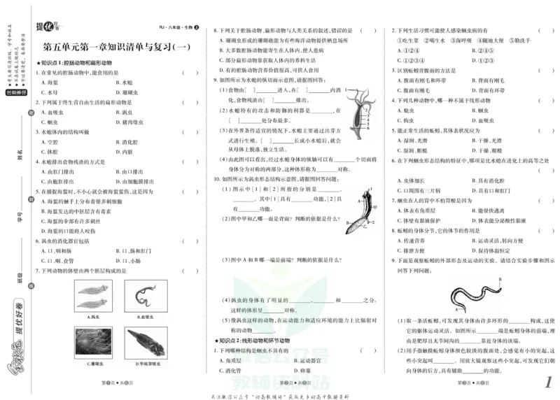 《金状元·提优好卷八年级上册生物人教版_初中全科目同步习题+精品试卷（7-9年级）(1)_25秋初中生物《同步习题+精品试卷》_初中生物试卷（人教版）_《提优好卷》》第2页预览