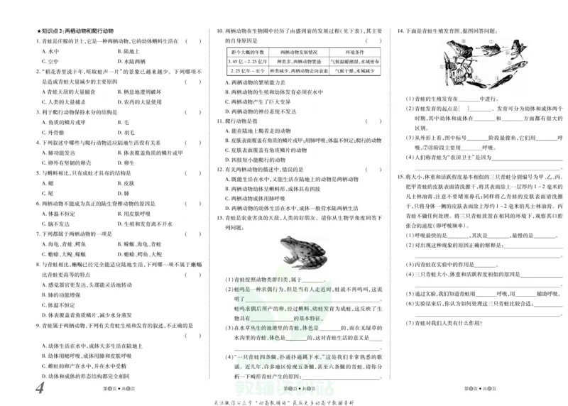 《金状元·提优好卷八年级上册生物人教版_初中全科目同步习题+精品试卷（7-9年级）(1)_25秋初中生物《同步习题+精品试卷》_初中生物试卷（人教版）_《提优好卷》》第5页预览