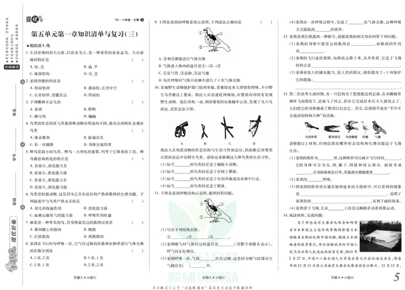 《金状元·提优好卷八年级上册生物人教版_初中全科目同步习题+精品试卷（7-9年级）(1)_25秋初中生物《同步习题+精品试卷》_初中生物试卷（人教版）_《提优好卷》》第6页预览