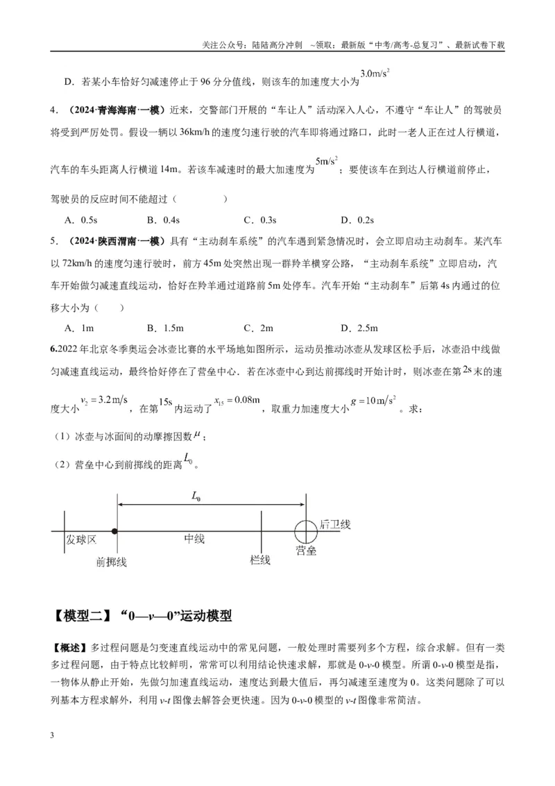 《专题01常见的匀变速直线运动模型（学生版）_04-物理-高考总复习_专项复习_2025年_2025年高考物理热点模型与方法归纳》第3页预览
