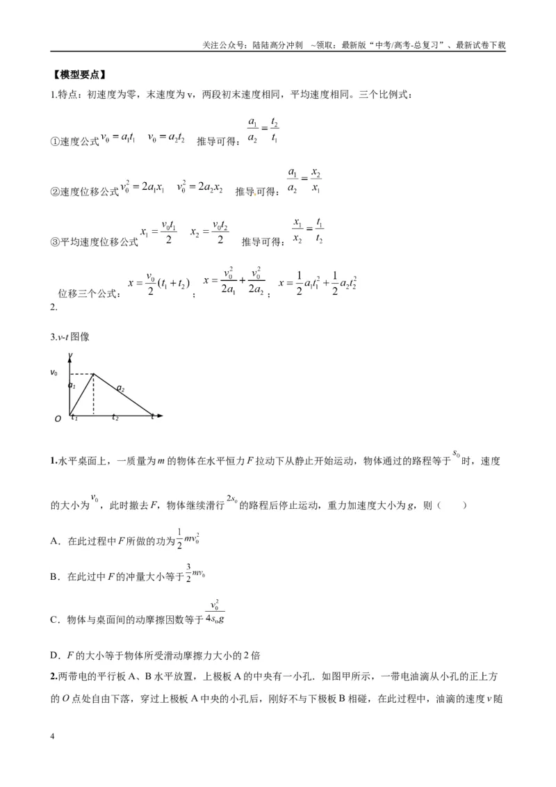 《专题01常见的匀变速直线运动模型（学生版）_04-物理-高考总复习_专项复习_2025年_2025年高考物理热点模型与方法归纳》第4页预览