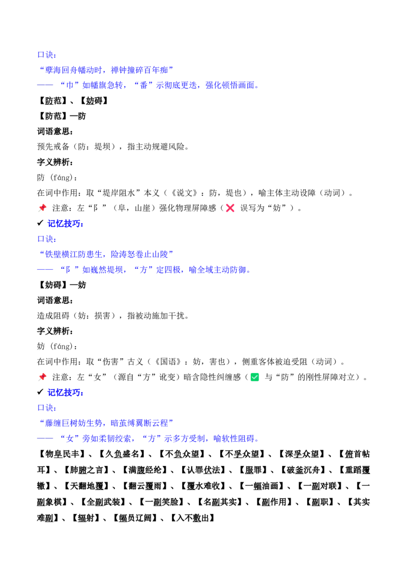 《专题02：字形字义（E—H）（知识梳理）（2026年天津学业水平考试）_专项复习_2026年-语文专项复习_112026年普高学考语文复习必备知识梳理（天津专用）》第10页预览