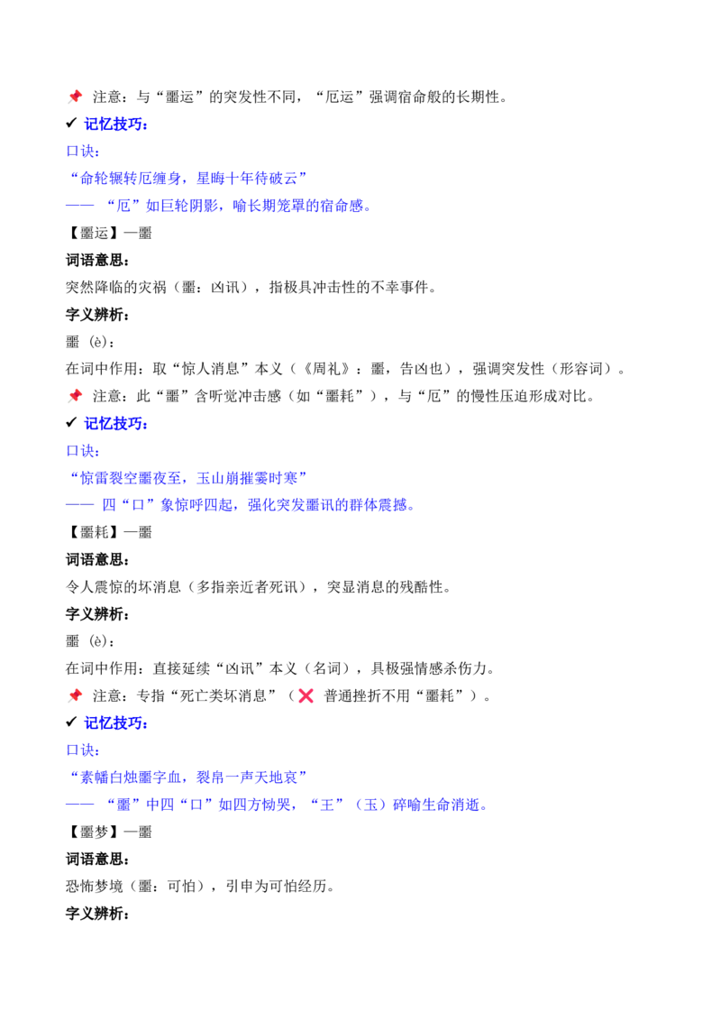 《专题02：字形字义（E—H）（知识梳理）（2026年天津学业水平考试）_专项复习_2026年-语文专项复习_112026年普高学考语文复习必备知识梳理（天津专用）》第3页预览