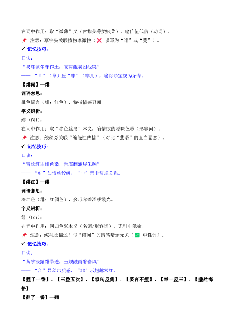 《专题02：字形字义（E—H）（知识梳理）（2026年天津学业水平考试）_专项复习_2026年-语文专项复习_112026年普高学考语文复习必备知识梳理（天津专用）》第7页预览