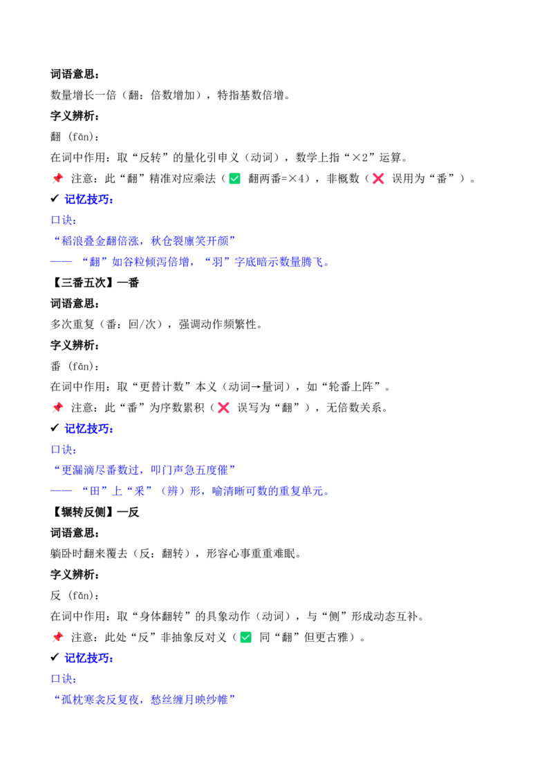《专题02：字形字义（E—H）（知识梳理）（2026年天津学业水平考试）_专项复习_2026年-语文专项复习_112026年普高学考语文复习必备知识梳理（天津专用）》第8页预览