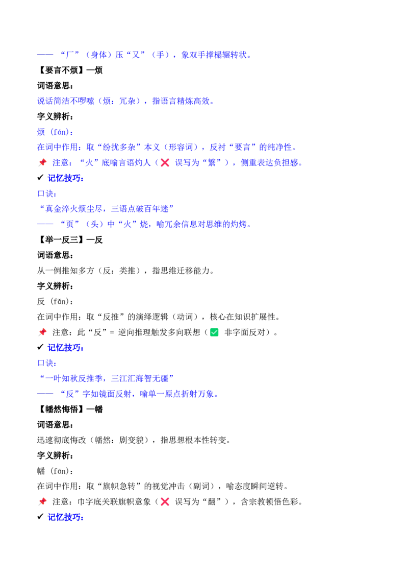《专题02：字形字义（E—H）（知识梳理）（2026年天津学业水平考试）_专项复习_2026年-语文专项复习_112026年普高学考语文复习必备知识梳理（天津专用）》第9页预览