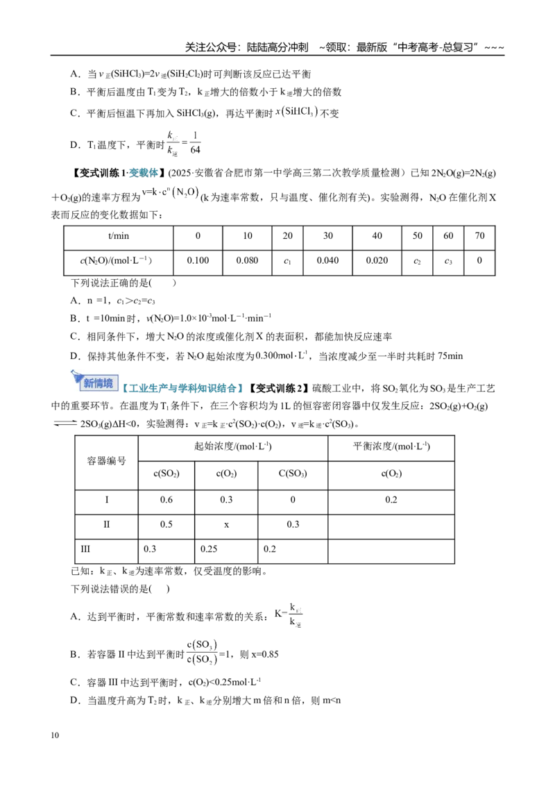 《第03讲化学平衡常数及其相关计算（复习讲义）（全国通用）（学生版）_05-化学-高考总复习_一轮复习_2026年-化学高考一轮复习_2026年高考化学一轮复习讲义+练习+课件（新教材新高考）-G55》第10页预览
