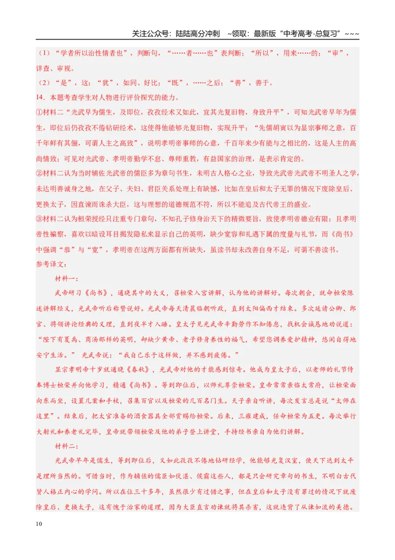 《专题03文言文阅读（教师版）_专项复习_2026年-语文专项复习_2025年高考语文一模试题分类汇编（安徽专用）》第10页预览