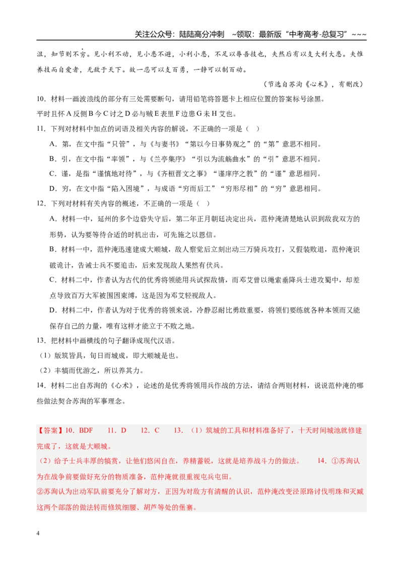 《专题03文言文阅读（教师版）_专项复习_2026年-语文专项复习_2025年高考语文一模试题分类汇编（安徽专用）》第4页预览