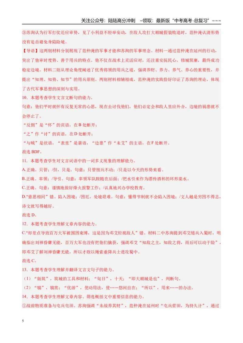 《专题03文言文阅读（教师版）_专项复习_2026年-语文专项复习_2025年高考语文一模试题分类汇编（安徽专用）》第5页预览