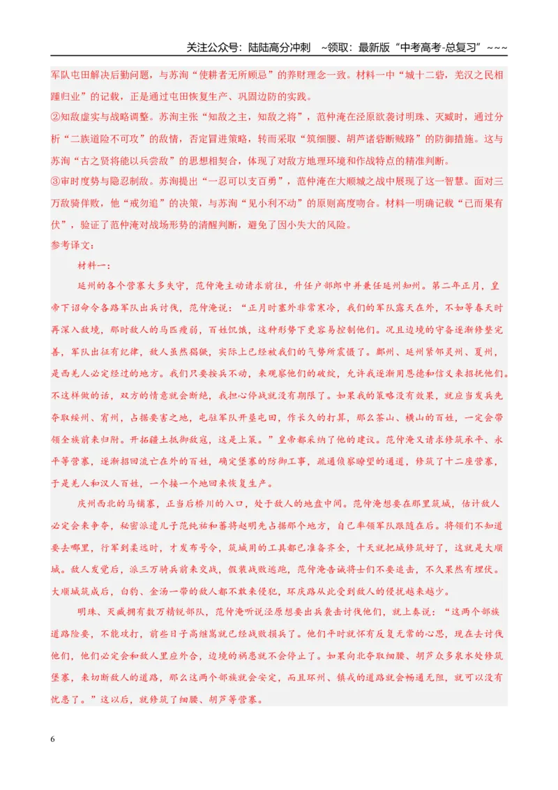 《专题03文言文阅读（教师版）_专项复习_2026年-语文专项复习_2025年高考语文一模试题分类汇编（安徽专用）》第6页预览