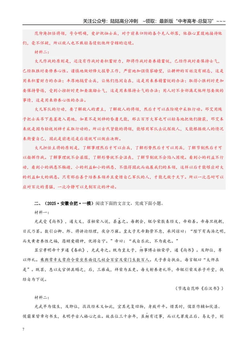 《专题03文言文阅读（教师版）_专项复习_2026年-语文专项复习_2025年高考语文一模试题分类汇编（安徽专用）》第7页预览