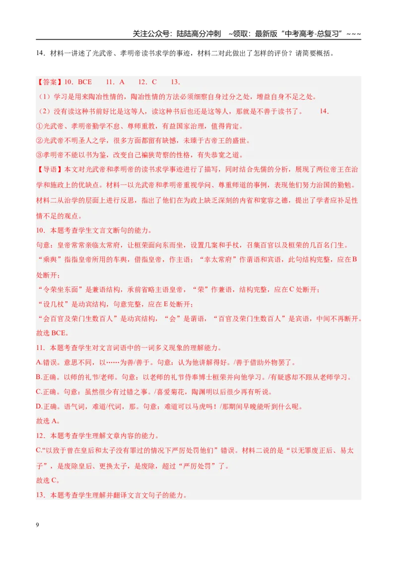 《专题03文言文阅读（教师版）_专项复习_2026年-语文专项复习_2025年高考语文一模试题分类汇编（安徽专用）》第9页预览