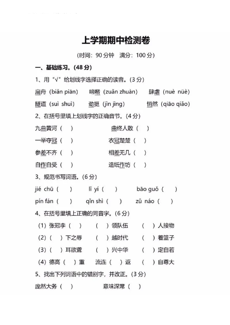 《部编版语文六年级（上）期中测试卷11（含答案）_小学1-6年级全科全套_1-6年级全科上册_六年级_语文_语文六上期中考试》第1页预览