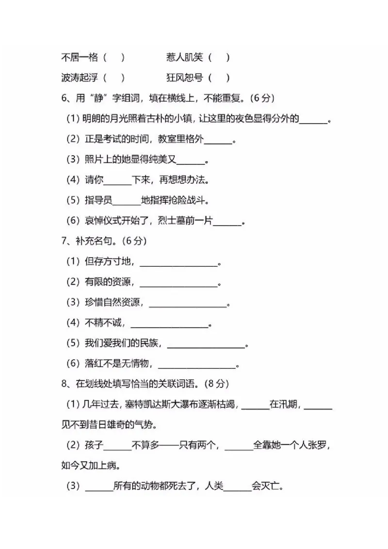 《部编版语文六年级（上）期中测试卷11（含答案）_小学1-6年级全科全套_1-6年级全科上册_六年级_语文_语文六上期中考试》第2页预览