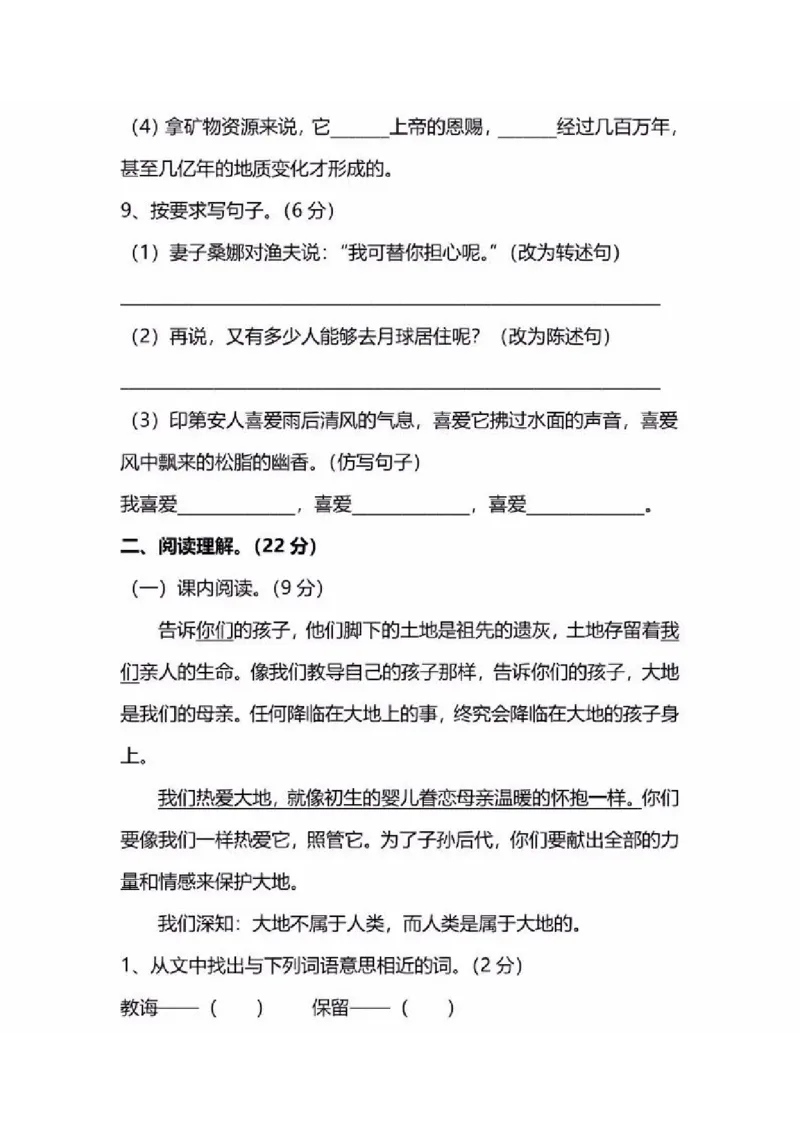 《部编版语文六年级（上）期中测试卷11（含答案）_小学1-6年级全科全套_1-6年级全科上册_六年级_语文_语文六上期中考试》第3页预览